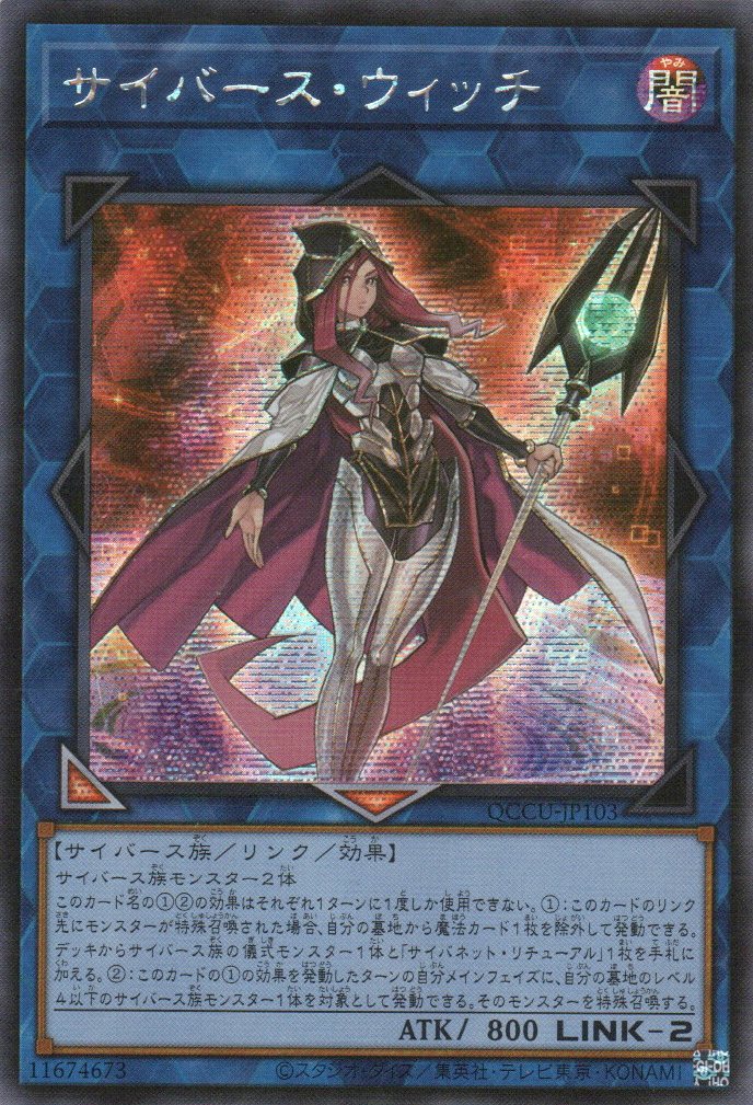 QCCU-JP103 Cyberse Witch (SER) TCG Corner QCCU-JP103 Cyberse Witch (SER) TCG Corner
