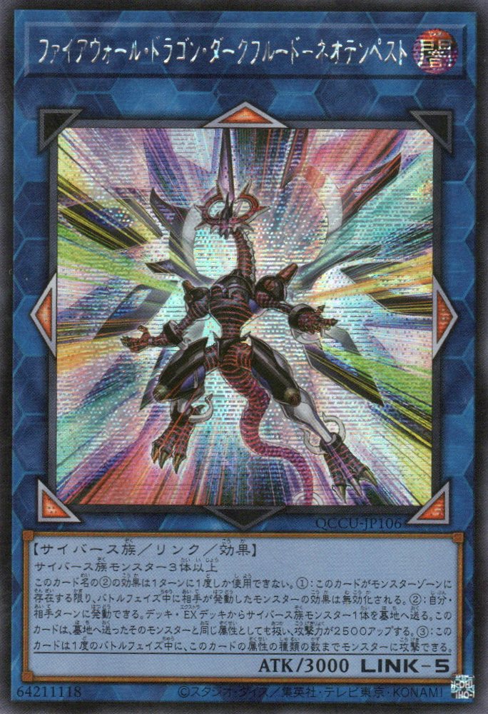 QCCU-JP106 Firewall Dragon Darkfluid - Neo Tempest Terahertz (SER) TCG Corner QCCU-JP106 Firewall Dragon Darkfluid - Neo Tempest Terahertz (SER) TCG Corner
