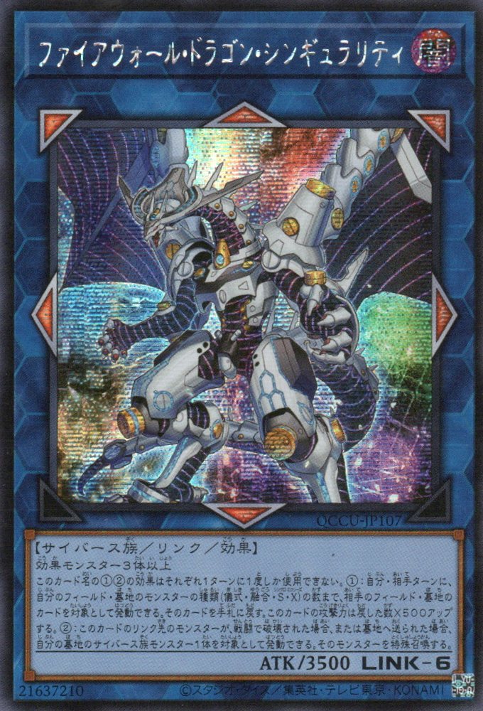 firewall deck yugioh QCCU-JP107 Firewall Dragon Singularity (SER) – TCG Corner
