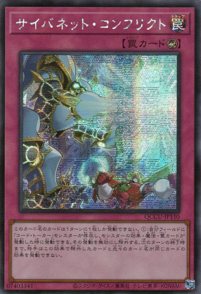 QCCU-JP110 Cynet Conflict (SER) TCG Corner QCCU-JP110 Cynet Conflict (SER) TCG Corner