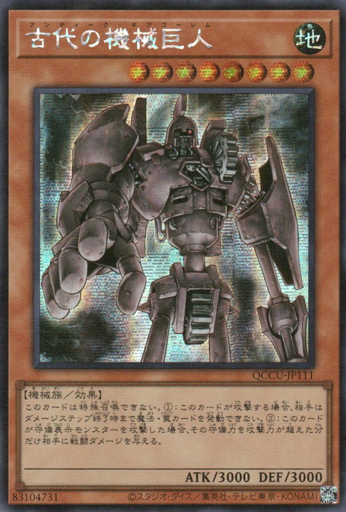 antique gear ultimate golem QCCU-JP111 Ancient Gear Golem (SER) – TCG Corner