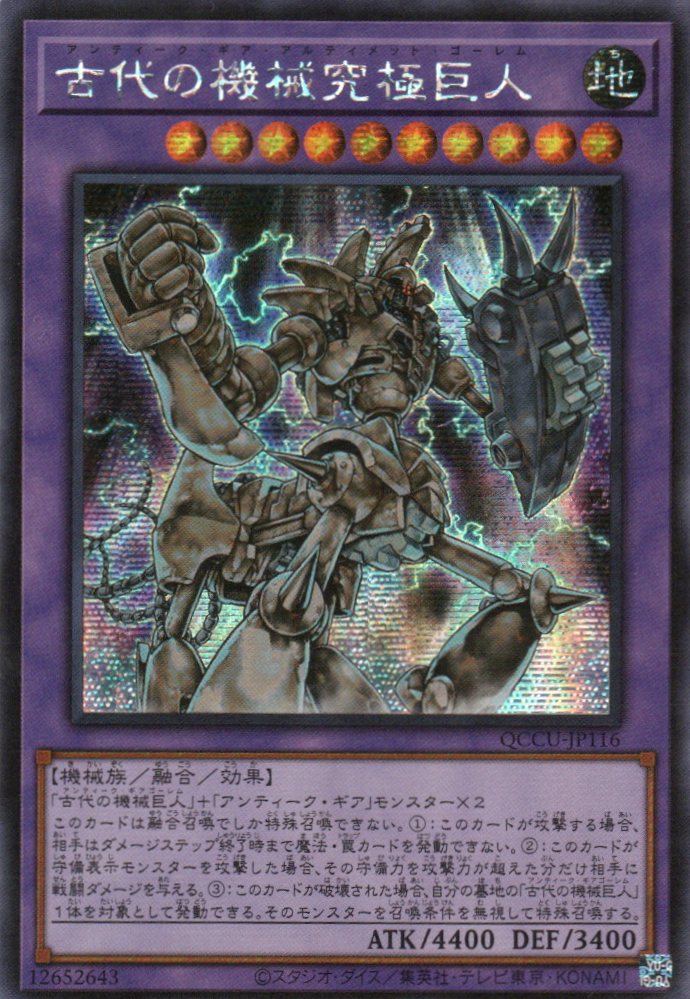 QCCU-JP116 Ultimate Ancient Gear Golem (SER) – TCG Corner