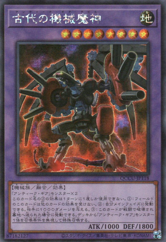 QCCU-JP118 Ancient Gear Howitzer (SER) TCG Corner QCCU-JP118 Ancient Gear Howitzer (SER) TCG Corner