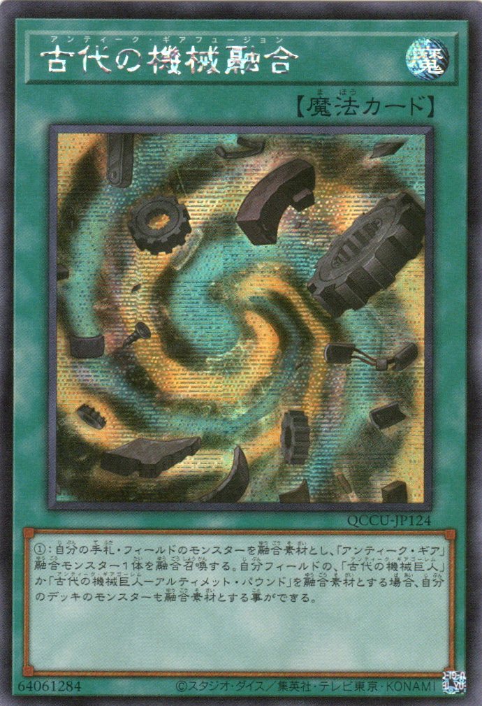 QCCU-JP124 Ancient Gear Fusion (SER) TCG Corner QCCU-JP124 Ancient Gear Fusion (SER) TCG Corner