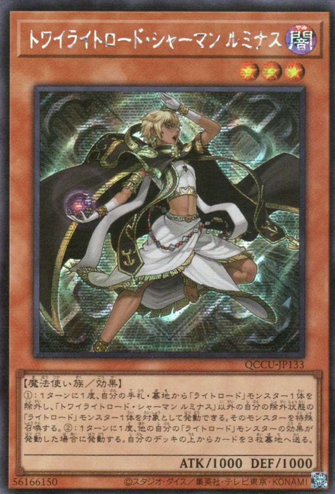 QCCU-JP133 Lumina, Twilightsworn Shaman (SER) QCCU-JP133 Lumina, Twilightsworn Shaman (SER)