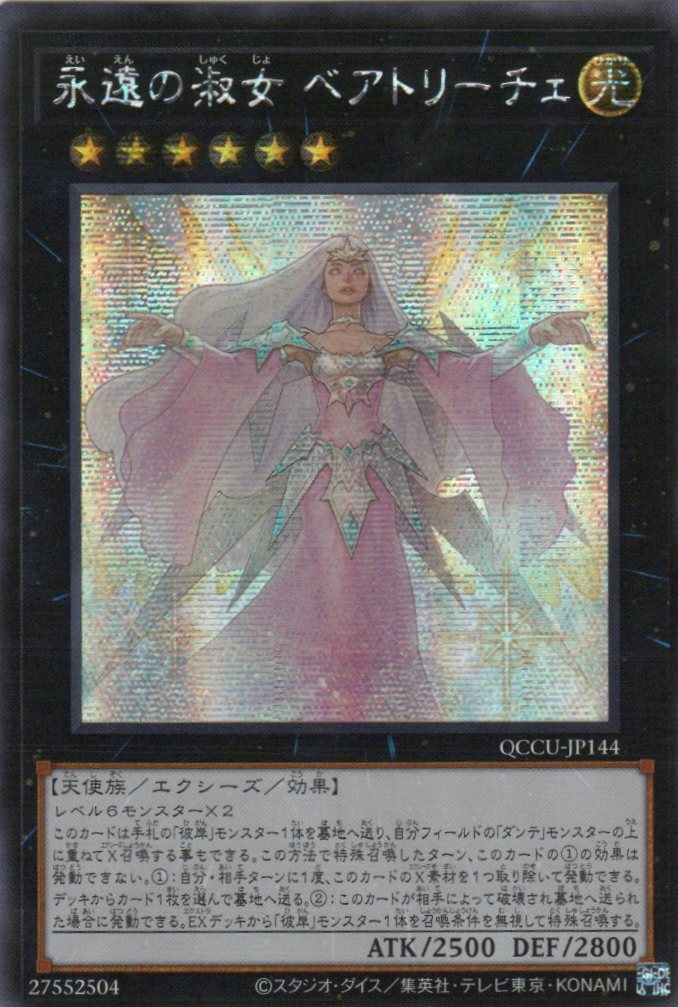 QCCU JP144 Beatrice Lady of the Eternal SER TCG Corner