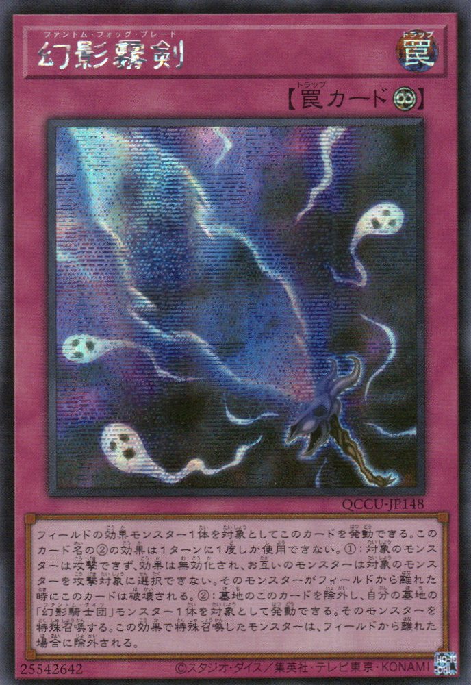 QCCU-JP148 Phantom Knights' Fog Blade (SER) TCG Corner QCCU-JP148 Phantom Knights' Fog Blade (SER) TCG Corner
