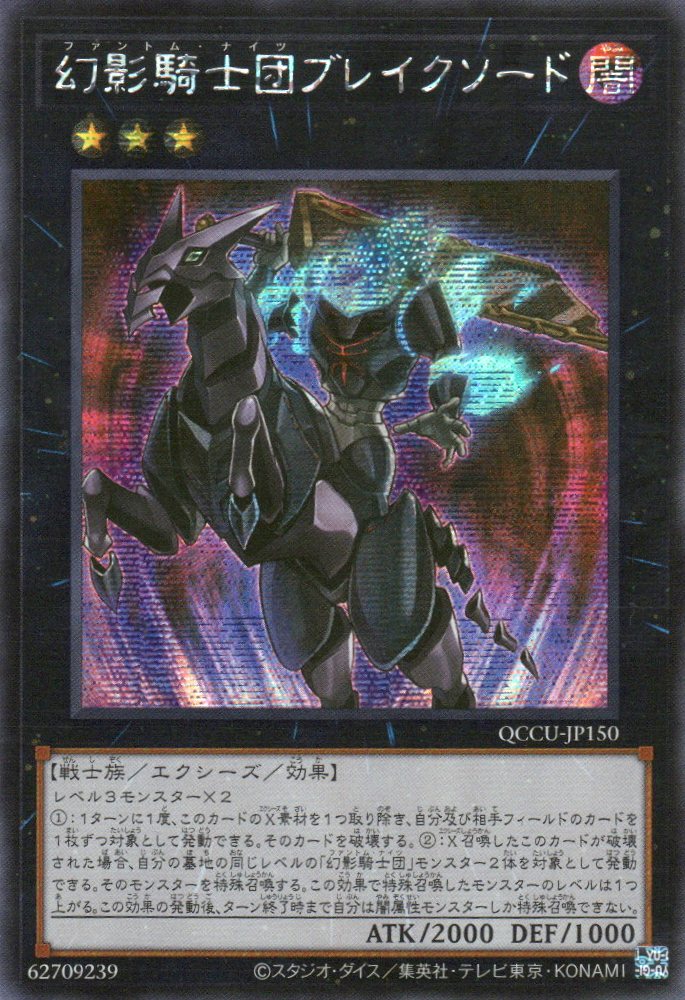 QCCU-JP150 The Phantom Knights of Break Sword (SER) – TCG Corner