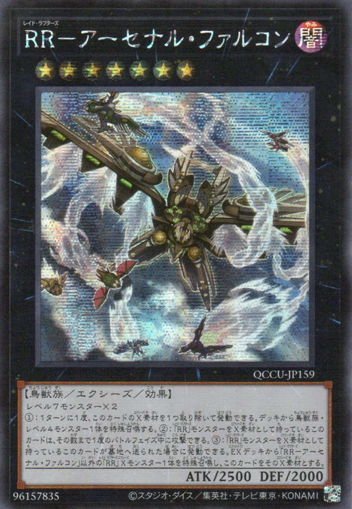 QCCU-JP159 Raidraptor - Arsenal Falcon (SER) – TCG Corner