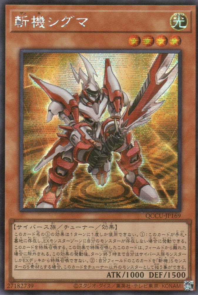 yu gi oh mathmech deck QCCU-JP169 Mathmech Sigma (SER) – TCG Corner