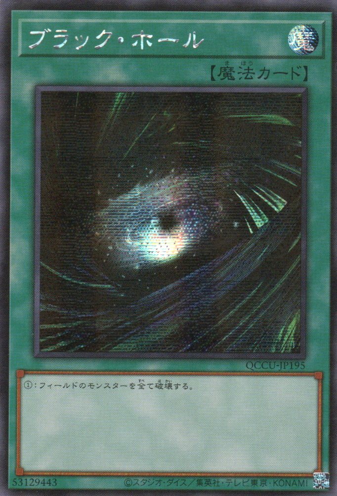 QCCU-JP195 Dark Hole (SER) QCCU-JP195 Dark Hole (SER)