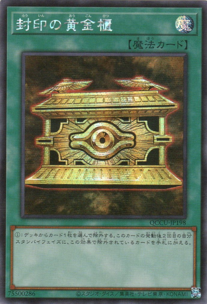 QCCU-JP198 Gold Sarcophagus (SER) TCG Corner QCCU-JP198 Gold Sarcophagus (SER) TCG Corner