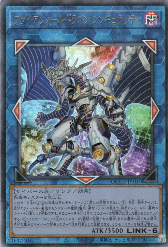 firewall deck yugioh QCCU-JP107 Firewall Dragon Singularity (UL) – TCG Corner