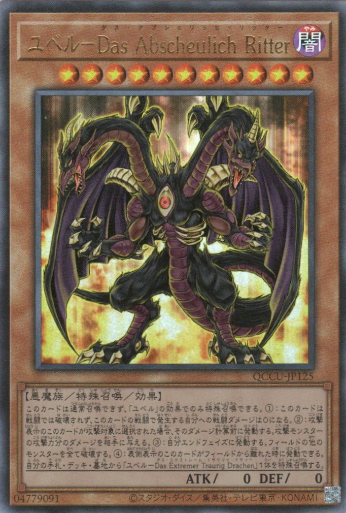 yugioh yubel cards QCCU-JP125 Yubel