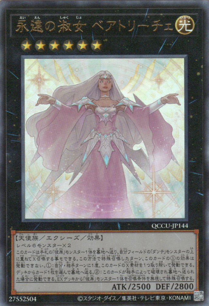 QCCU JP144 Beatrice Lady of the Eternal UL TCG Corner