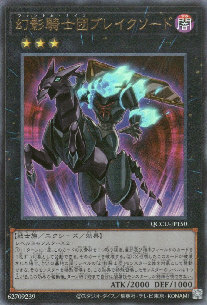 QCCU-JP150 The Phantom Knights of Break Sword (UL) – TCG Corner