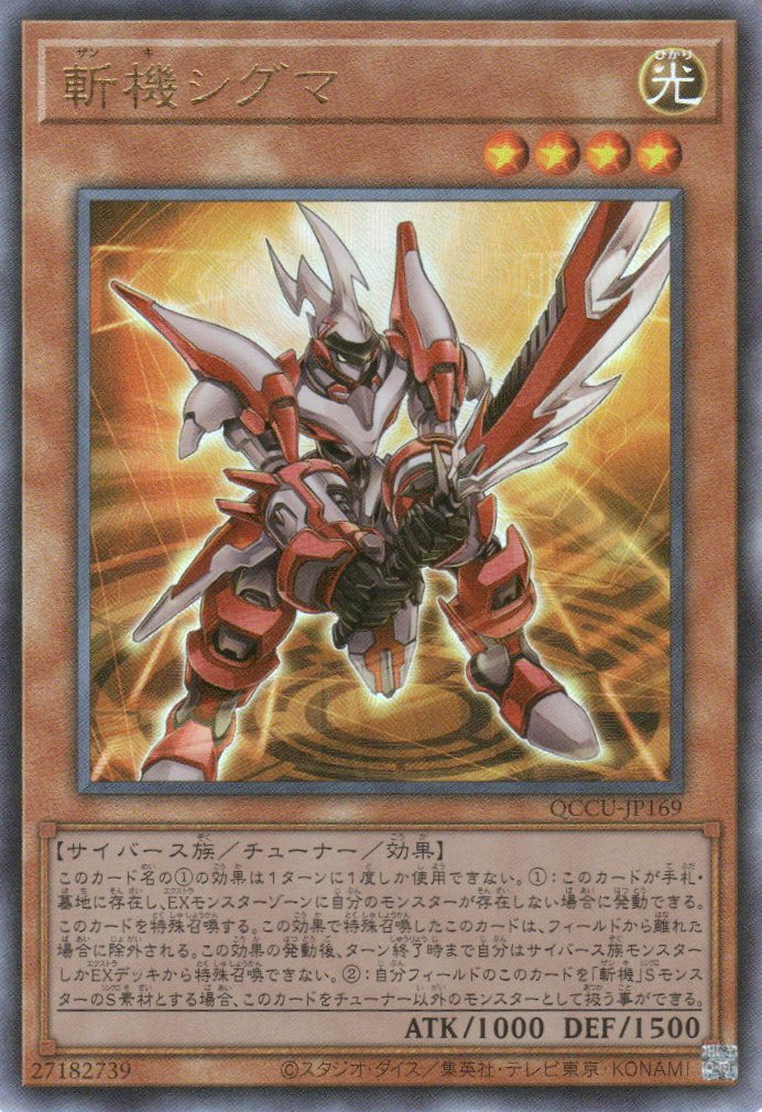 QCCU-JP169 Mathmech Sigma (UL) – TCG Corner