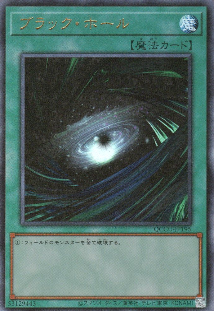 dark hole yugioh card QCCU-JP195 Dark Hole (UL)