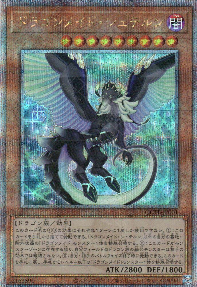 yugioh dragon maid cards QCTB-JP001 Dragonmaid Stern (QCSR)
