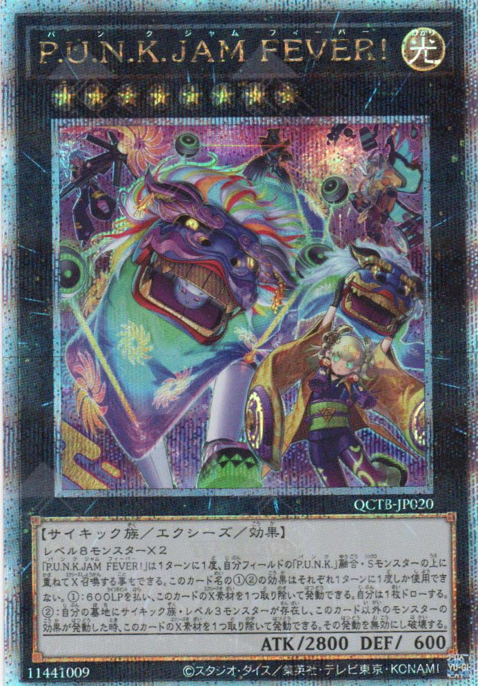 QCTB-JP020 P.U.N.K. JAM FEVER! (QCSR) TCG Corner QCTB-JP020 P.U.N.K. JAM FEVER! (QCSR) TCG Corner