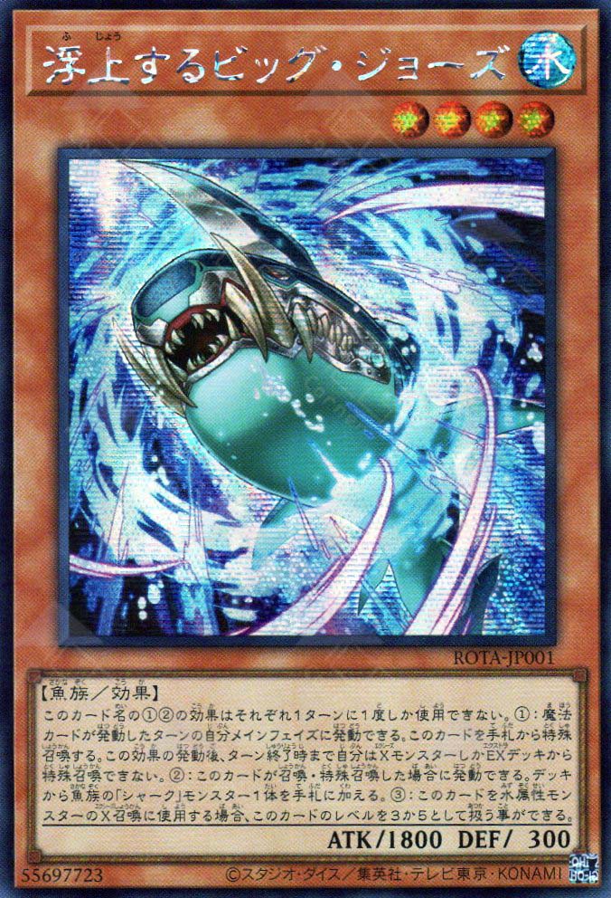 ROTA-EN001 Surfacing Big Jaws : Ultra Rare 1st Edition YuGiOh Card