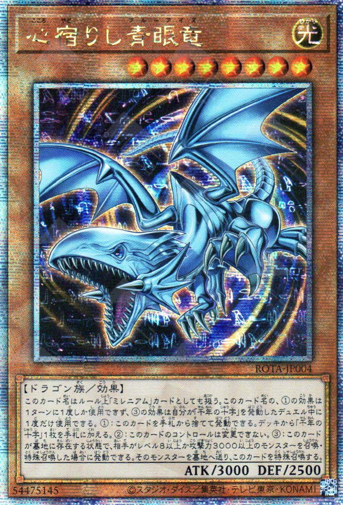 YuGiOh Rage of the Abyss Secret Rare Heart of the Blue-Eyes Rota-en004