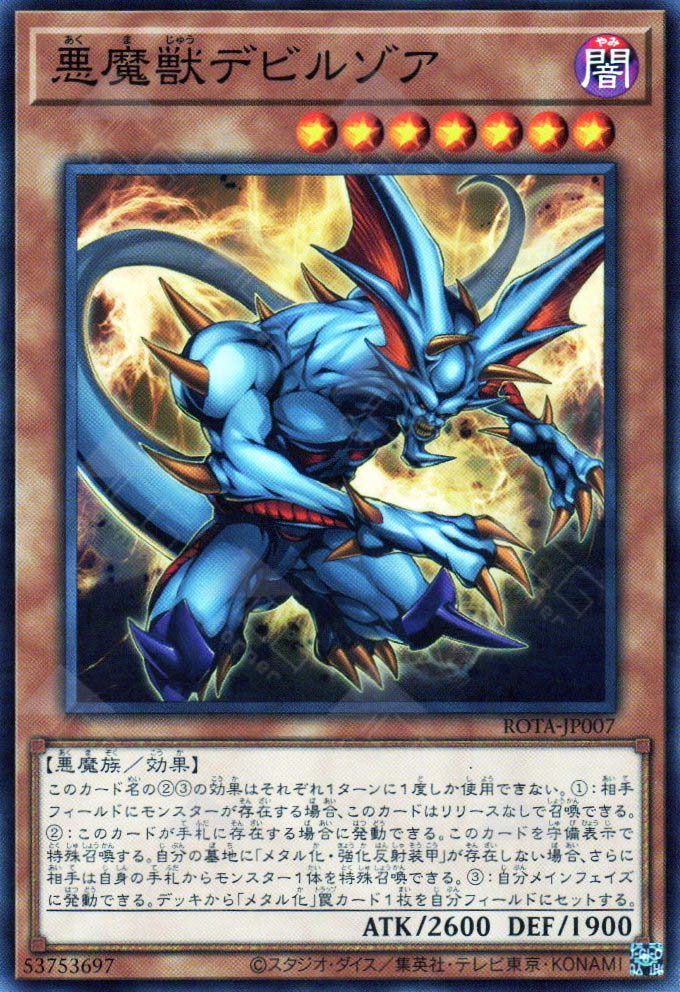 Rota-JP007 Fiend Beast Zoa (N) TCG Corner Rota-JP007 Fiend Beast Zoa (N) TCG Corner