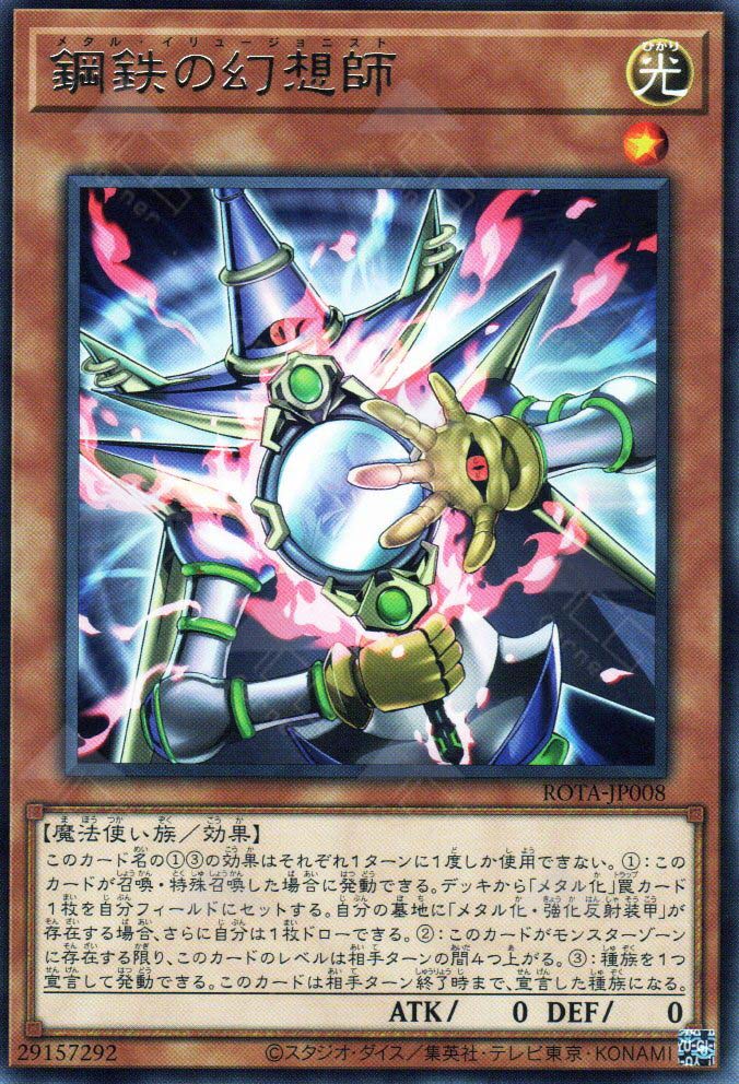 copycat deck yugioh Rota-JP008 Metal Copycat (R)