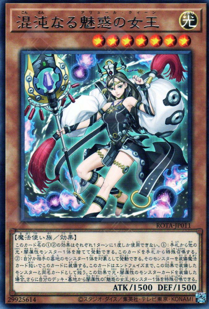 yugioh allure queen deck Rota-JP011 Chaotic Allure Queen (R)