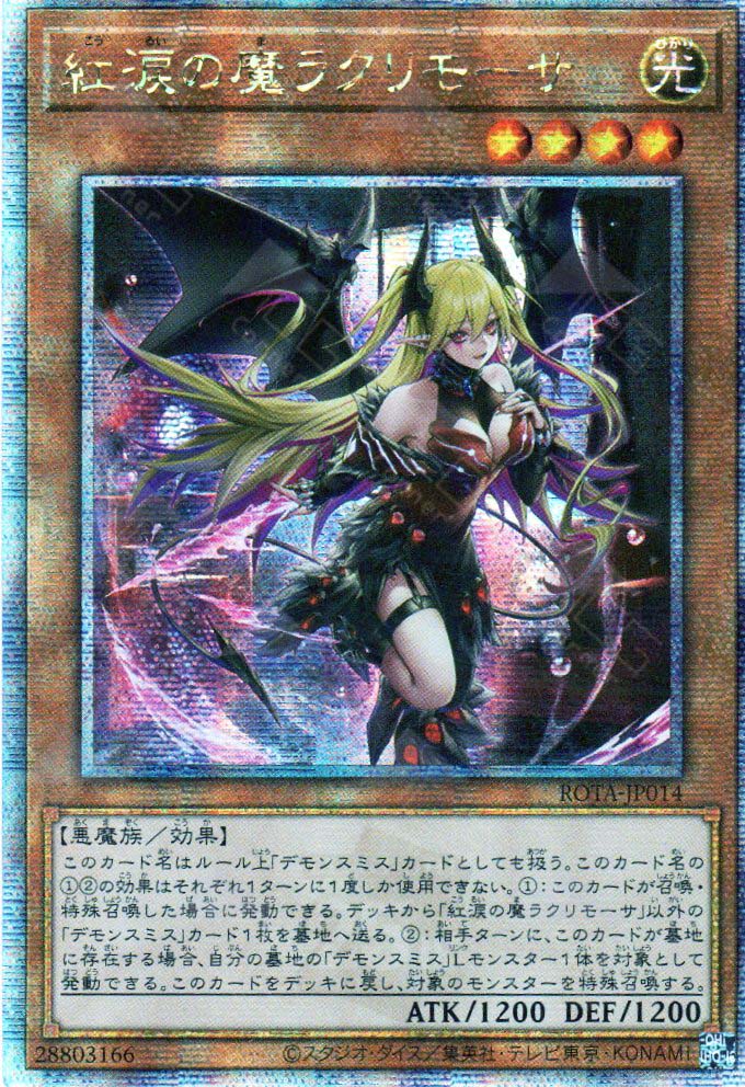 Rota-JP014 Lacrima the Scarlet Sorrow (QCSR) Rota-JP014 Lacrima the Scarlet Sorrow (QCSR)