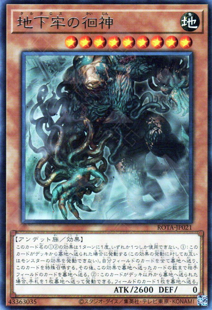 lovecraft deck yugioh ROTA-EN021 Wandering Titan of Tartarus : Common 1st Edition YuGiOh Card
