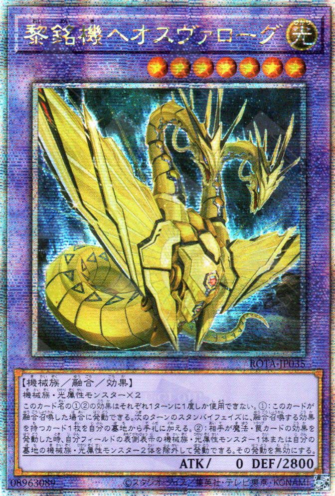 Rota-JP035 Eosvarog, Forger of the Dawn (QCSR) – TCG Corner