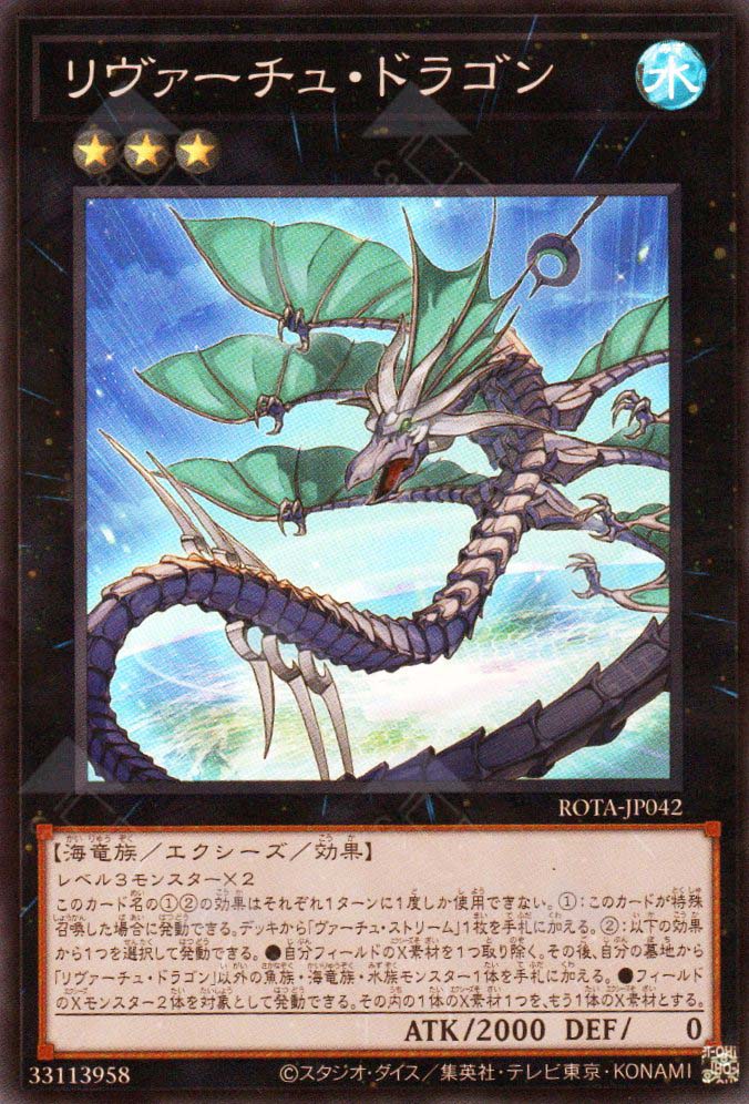 Rota-JP042 Levirtue Dragon (SR) – TCG Corner