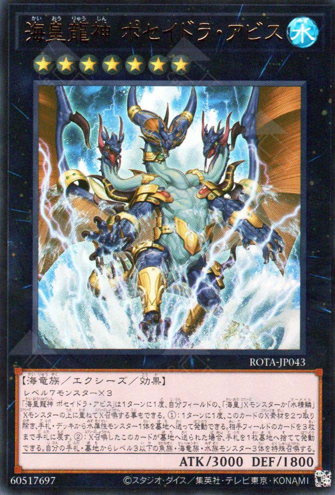 yugioh poseidra deck YuGiOh Trading Card Game Rage of the Abyss Ultra Rare Poseidra Abyss, the Atlantean Dragon Lord Rota-en043
