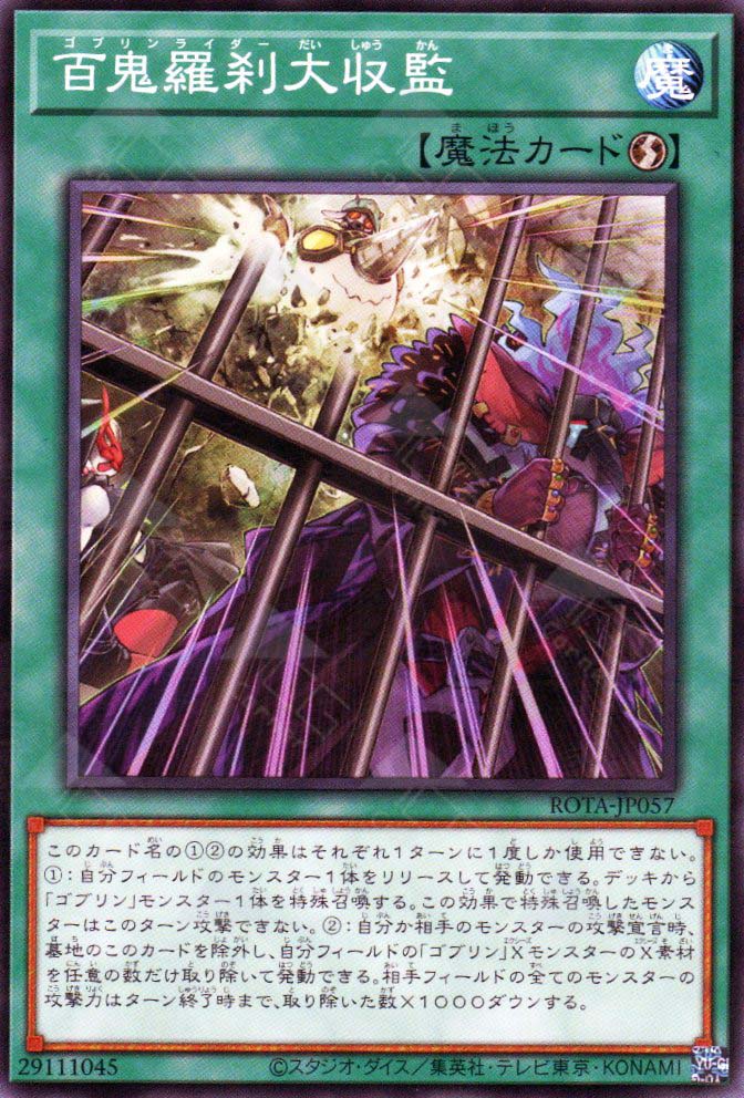 Rota-JP057 Goblin Biker Grand Imprisonment (N) – TCG Corner
