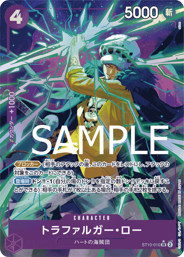 PRB01-(ST10-010) Trafalgar Law (SR*) – TCG Corner PRB01-(ST10-010) Trafalgar Law (SR*) – TCG Corner