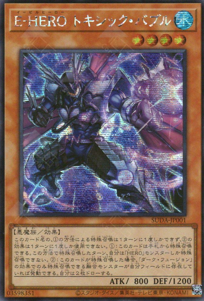 Suda-JP001 Evil HERO Toxic Bubble (SER) – TCG Corner