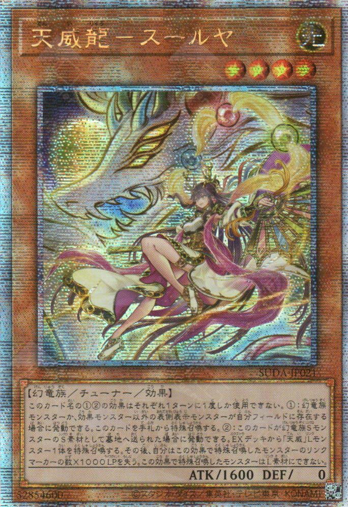 Suda-JP021 Tenyi Spirit
