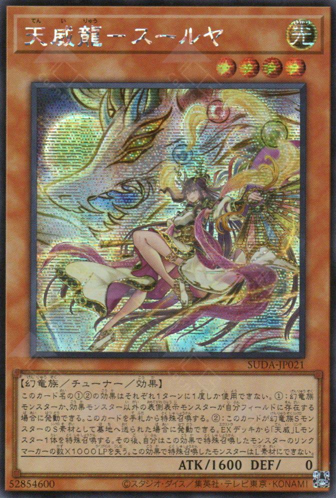 tenyi yugioh deck Suda-JP021 Tenyi Spirit