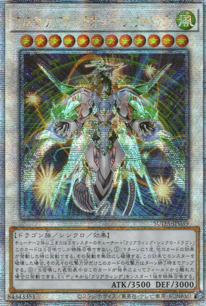 Suda-JP039 Crystal Clear Wing Over Synchro Dragon (QCSR) TCG Corner Suda-JP039 Crystal Clear Wing Over Synchro Dragon (QCSR) TCG Corner