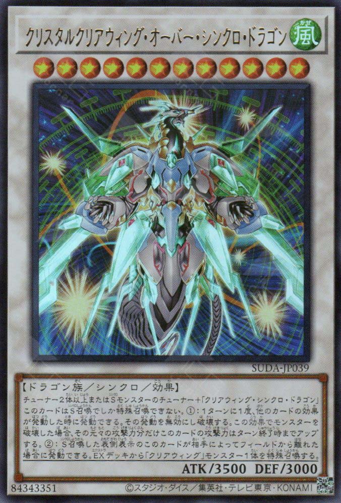 SUDA-EN039 Crystal Clear Wing Over Synchro Dragon : Ultra Rare 1st Edition YuGiOh Card SUDA-EN039 Crystal Clear Wing Over Synchro Dragon : Ultra Rare 1st Edition YuGiOh Card