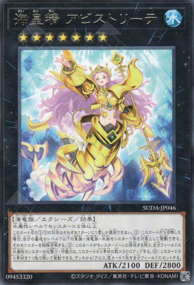 Suda-JP046 Abysstrite, the Atlantean Spirit (R) TCG Corner Suda-JP046 Abysstrite, the Atlantean Spirit (R) TCG Corner