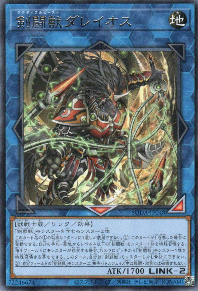 Suda-JP048 Gladiator Beast Dareios (R) – TCG Corner