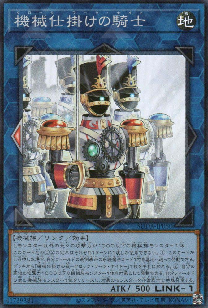Suda-JP050 Clockwork Knight (SR) TCG Corner Suda-JP050 Clockwork Knight (SR) TCG Corner