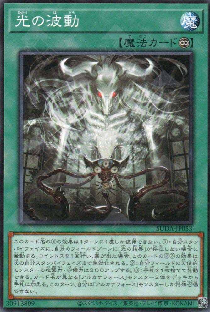 konami yu gi oh wave of light structure deck Suda-JP053 The Wave of Light (N) – TCG Corner