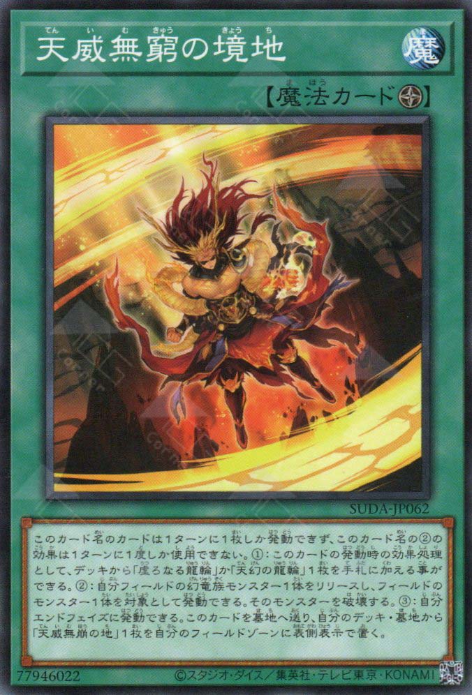 Suda-JP062 Eternal Perfection of the Tenyi (N) – TCG Corner