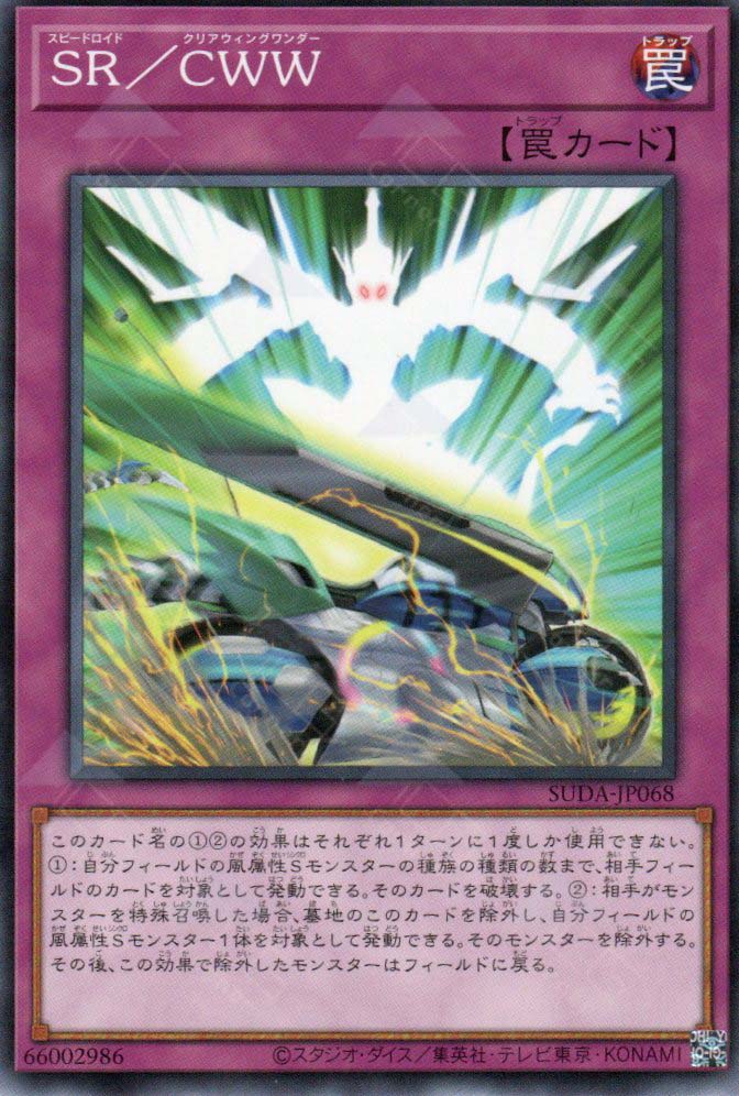 speedroid deck yugioh Suda-JP068 Speedroid Clear Wing Wander (N) – TCG Corner