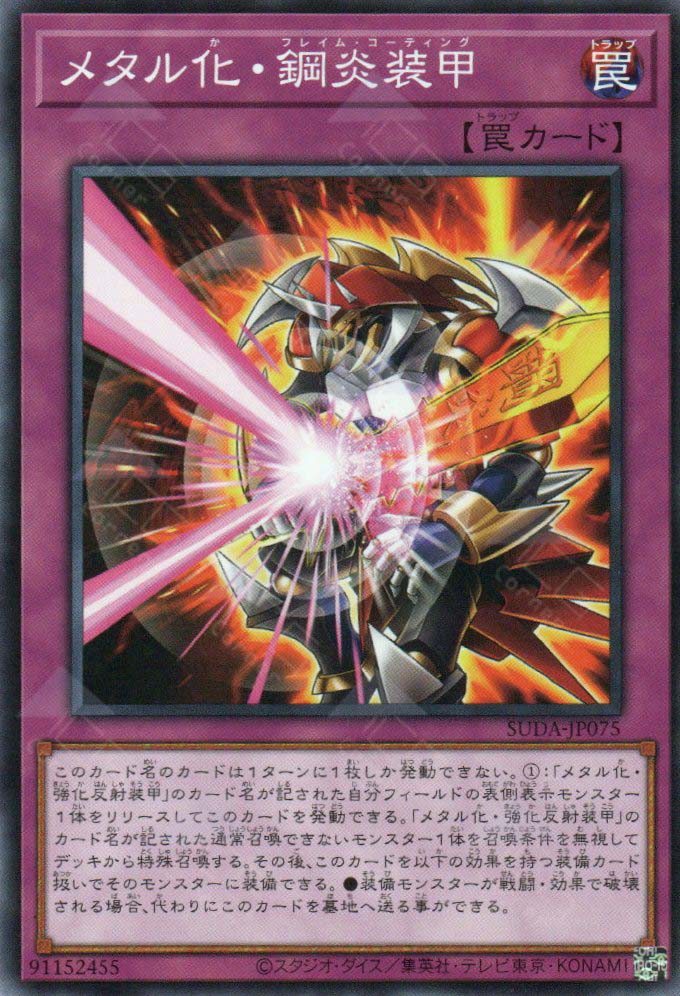 Suda-JP075 Flame Metalmorph (N) TCG Corner Suda-JP075 Flame Metalmorph (N) TCG Corner
