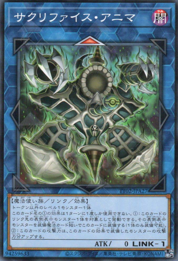 TT02-JPA27 Relinquished Anima (N) TCG Corner TT02-JPA27 Relinquished Anima (N) TCG Corner