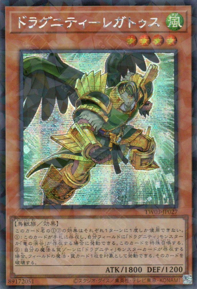 TW03-JP027 Dragunity Legatus (P-SER)  TCG Corner